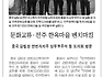 중국 길림성 연변자치주 상무부주석 등 한옥마을 방문