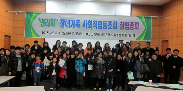 연리지장애가족사회적협동조합 이미지