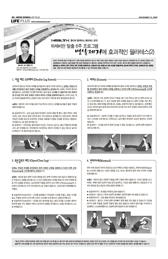 하체비만 탈출_복부운동 2편 