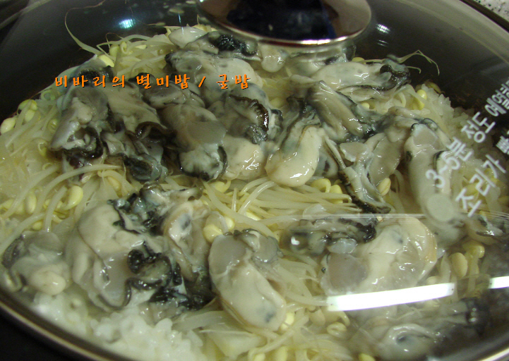겨울 별미 굴밥과 간장양념~