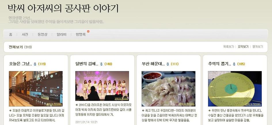 사람은 죽어서 이름을 남기고 호랑이는 죽어서 가죽을 남기고 박씨는~