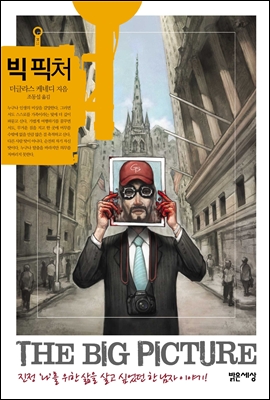 빅픽처 이미지