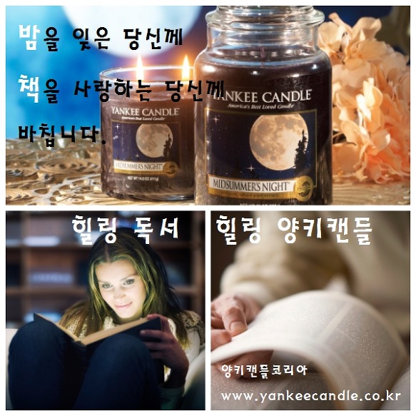 양키캔들 브랜드 캠페인 #1