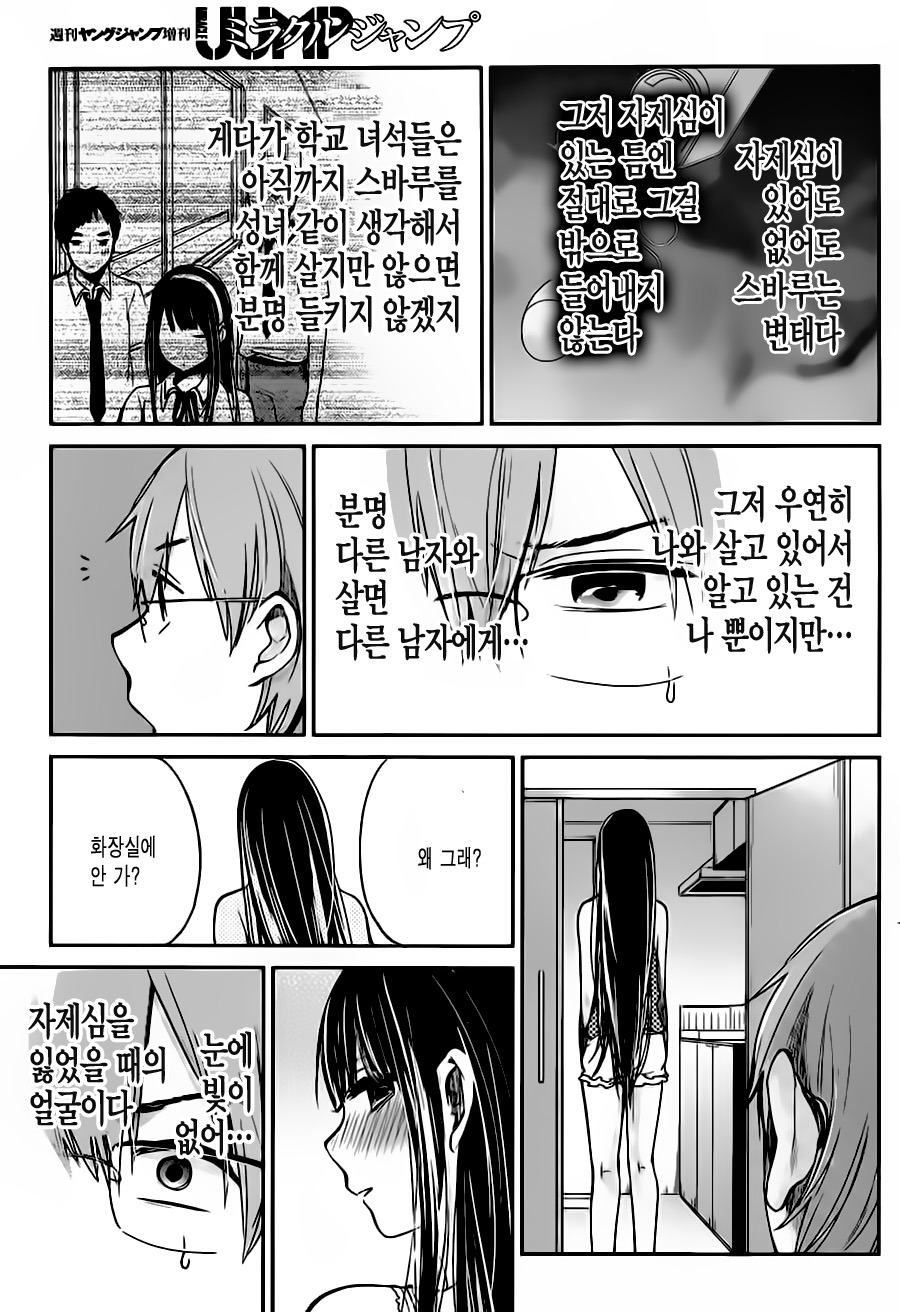 그대는 음란한 나의 여왕 3화 - 10