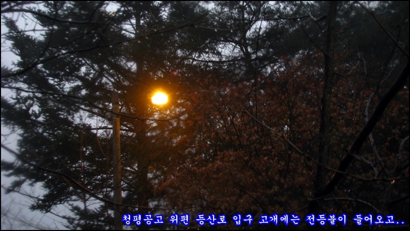 2009.12.25 金 명지지맥 최종구간을 마치며.(빛고개~주발봉~호명산~청평공)