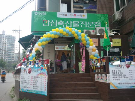 농협안심축산물 전문점 이미지