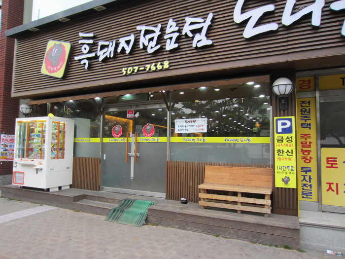 대박집 이미지
