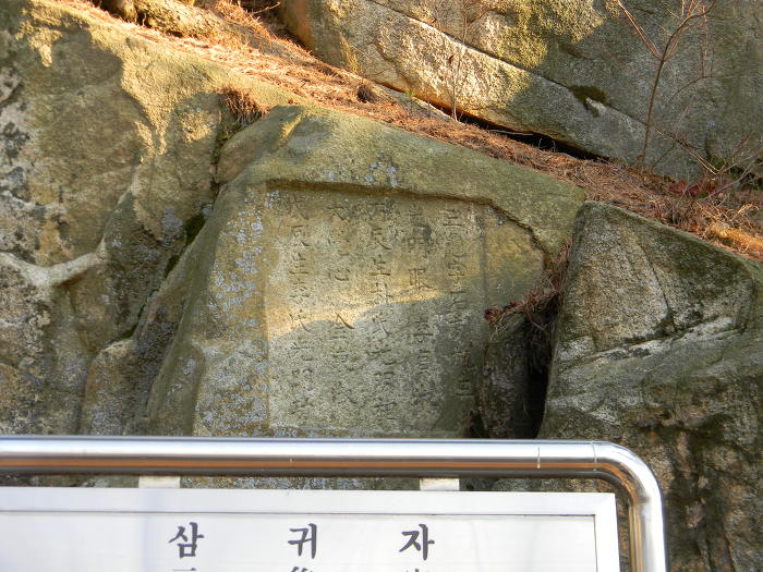 안양 삼성산 삼막사 (삼귀자, 남녀근석, 마애3존불상)