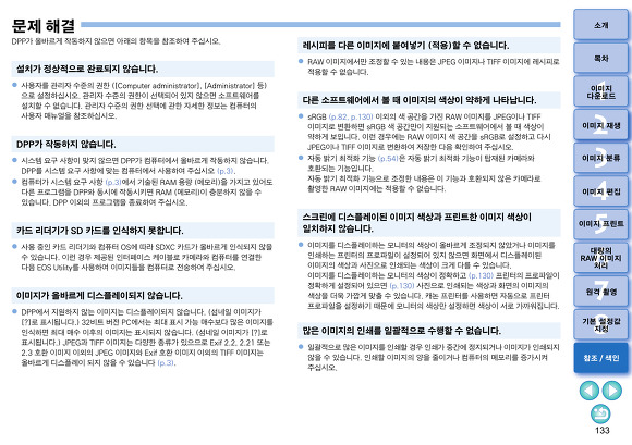 캐논(CANON) DPP﻿(Digital Photo Professional) Ver. 4.5 사용설명서