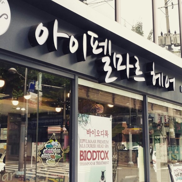 신화미용실 이미지