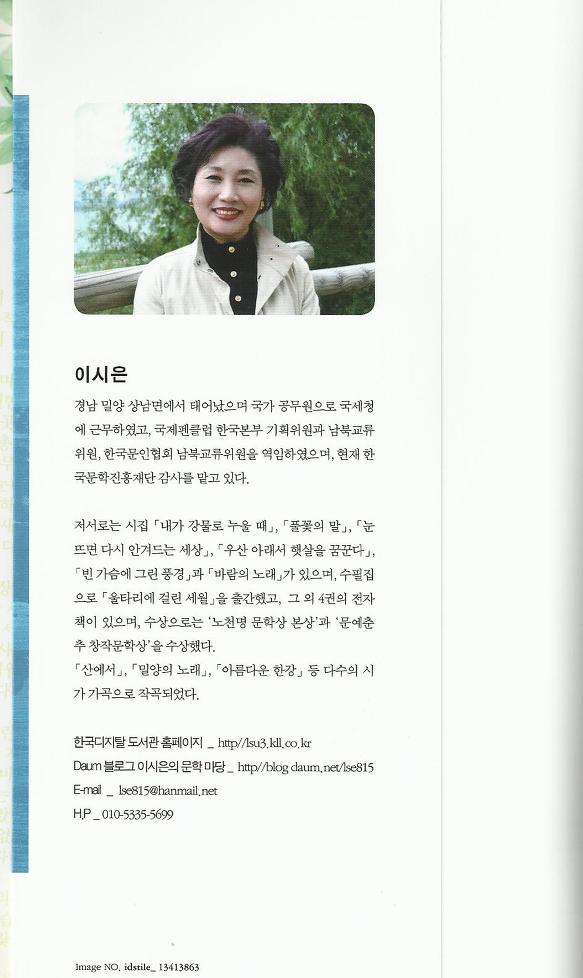 이시은 제 6 시집 바람의 노래