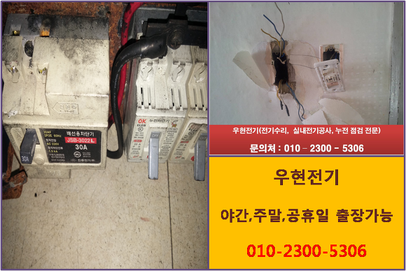 갈산동안정기교체,구산동안정기교체,콘센트스위치교체,형광등 ... 갈산동안정기교체,구산동안정기교체,콘센트스위치교체,형광등 ...