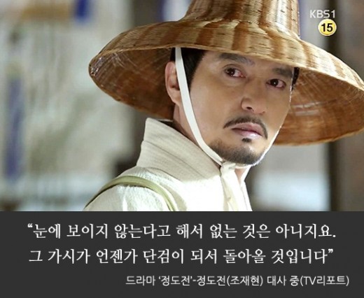 대하드라마 정도전 어록