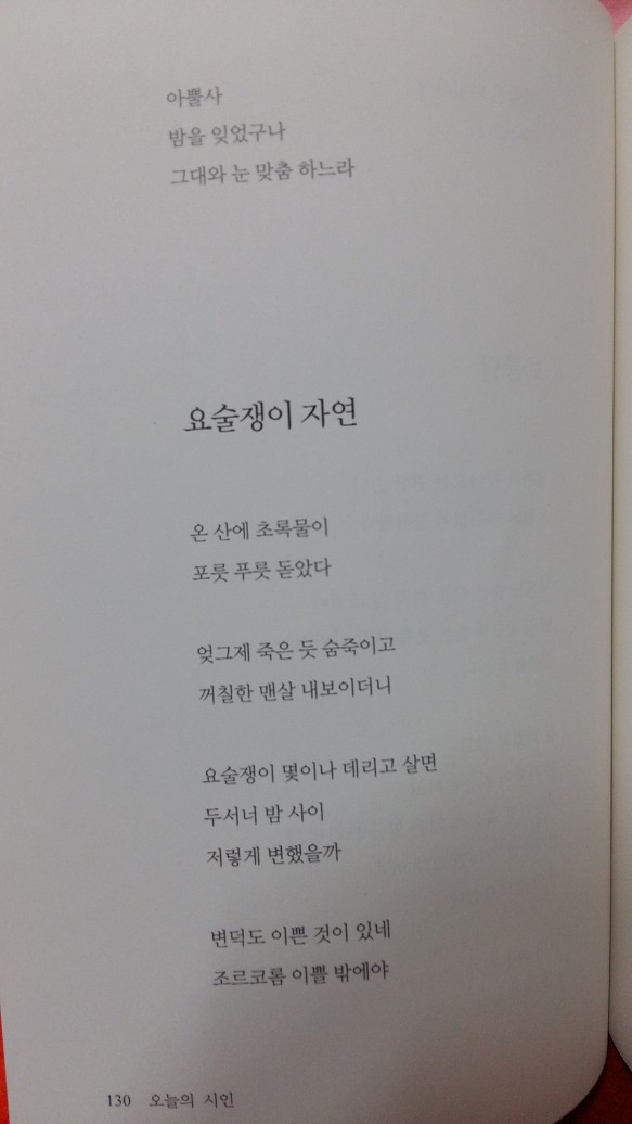 오늘의 시인 / 이시은-문예운동 2016 겨울호(132권)