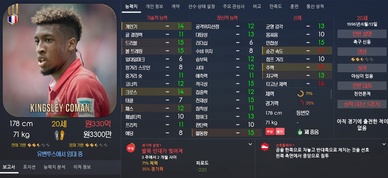FM2017 공식로스터 포텐정리 | 인스티즈