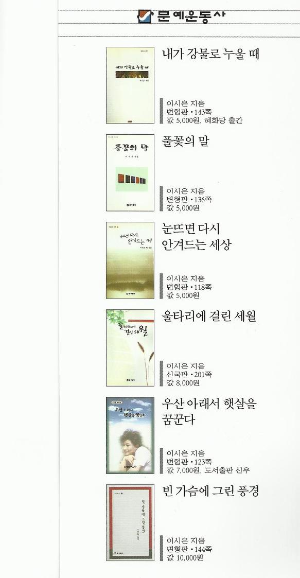 이시은 제 6 시집 바람의 노래