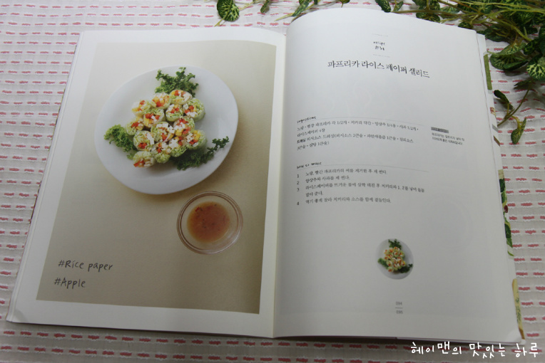 텃밭 샐러드 요리책~ 총 다섯분께 드려요~ ^^