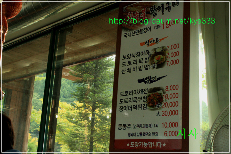 <충주맛집>도토리묵밥과 검은콩 동동주와 도토리야채전...2014년 10월
