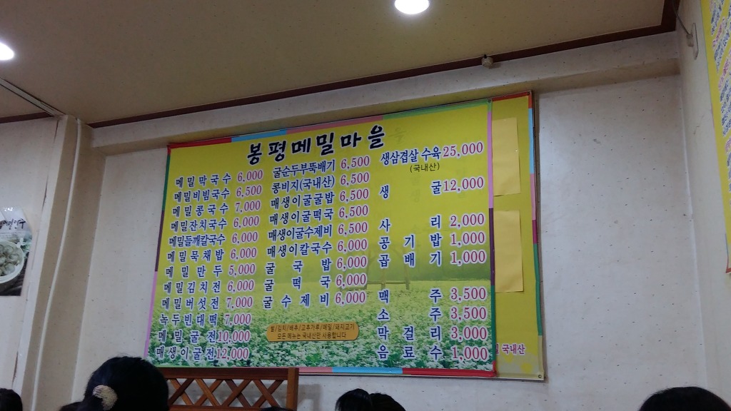 봉평메밀마을 이미지