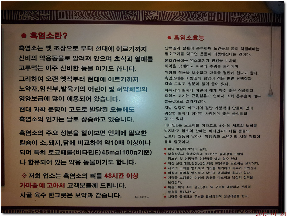 청연염소골 이미지