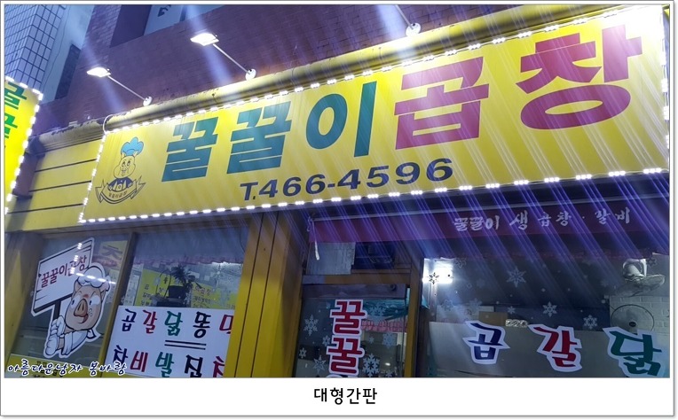 꿀꿀이곱창 이미지