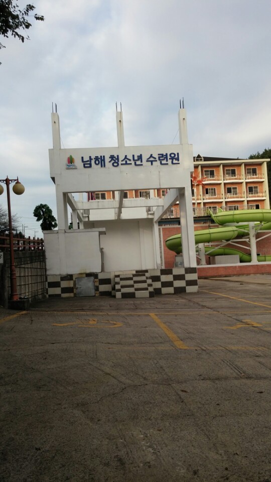 남해청소년수련원 이미지