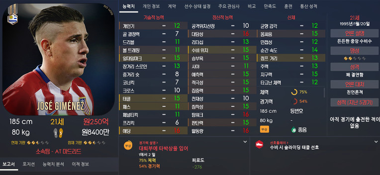 FM2017 공식로스터 포텐정리 | 인스티즈