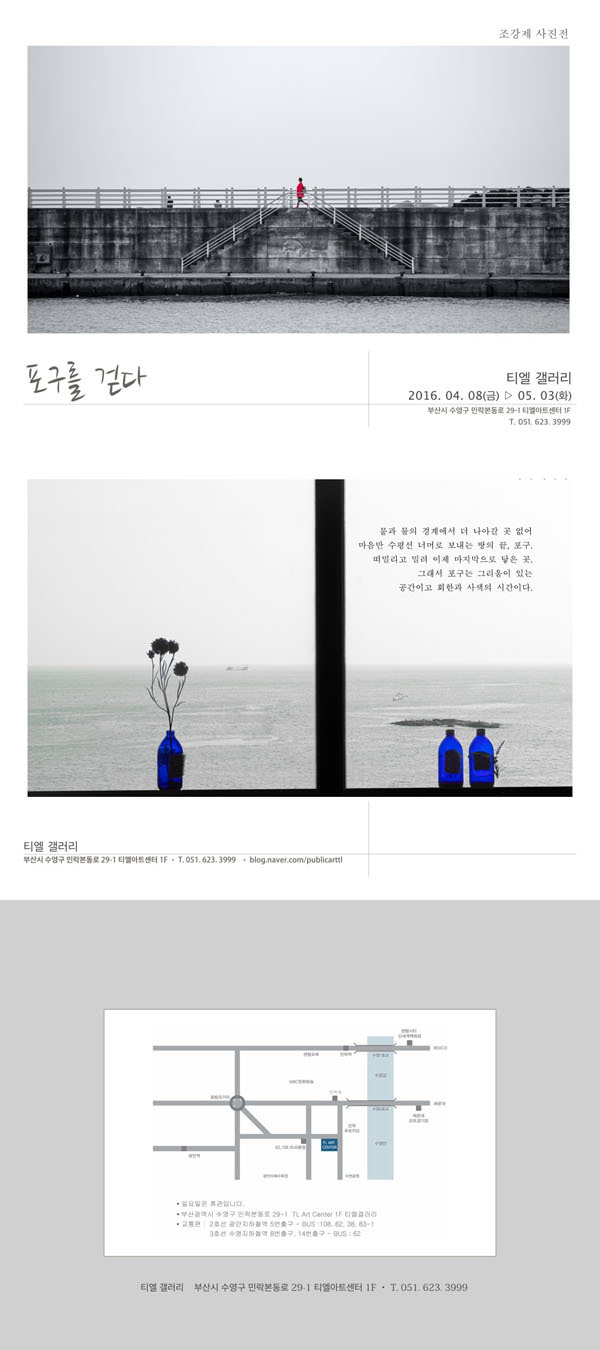 부산에서 다시 만나는 휴담(休淡) 사진전