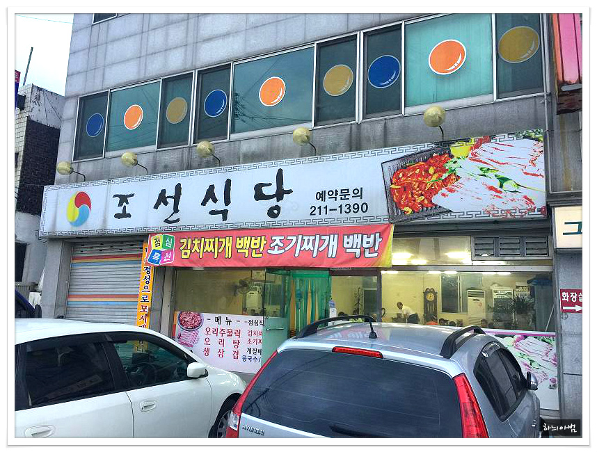 조선식당 이미지