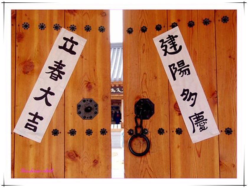 입춘대길(立春大吉)