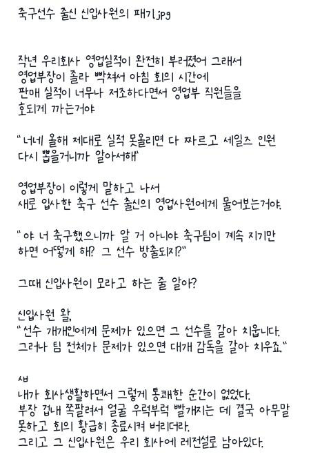 축구선수 출신 신입사원의 패기 ~~~