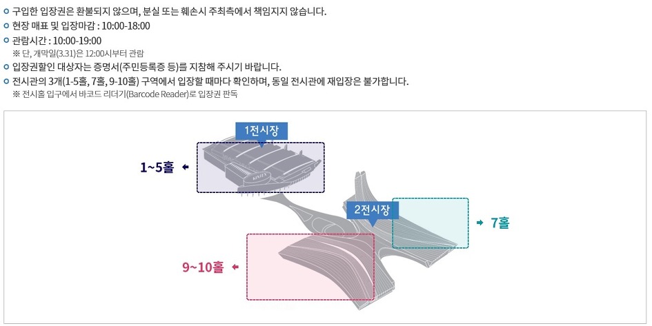 2017서울모터쇼, 오는 3월 31일부터~4월 9일까지 (10일간 개최)