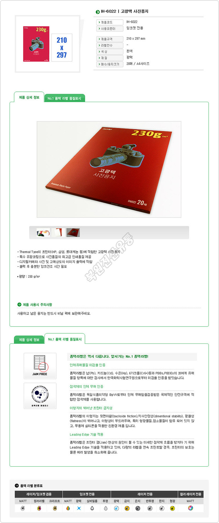 IH-6022 | 고광택 사진용지
