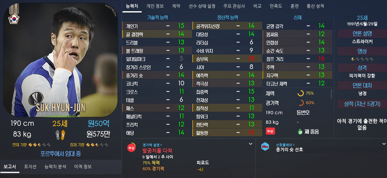 FM2017 공식로스터 포텐정리 | 인스티즈