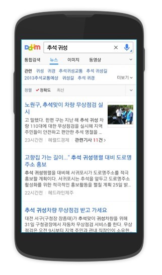 [다음검색] 모바일 검색 UX 개편을 알려드립니다. 