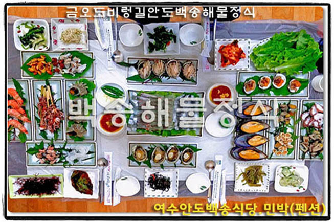 금오도비렁길안도백송식당.민박(펜션)