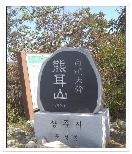 국수봉 정상 이미지