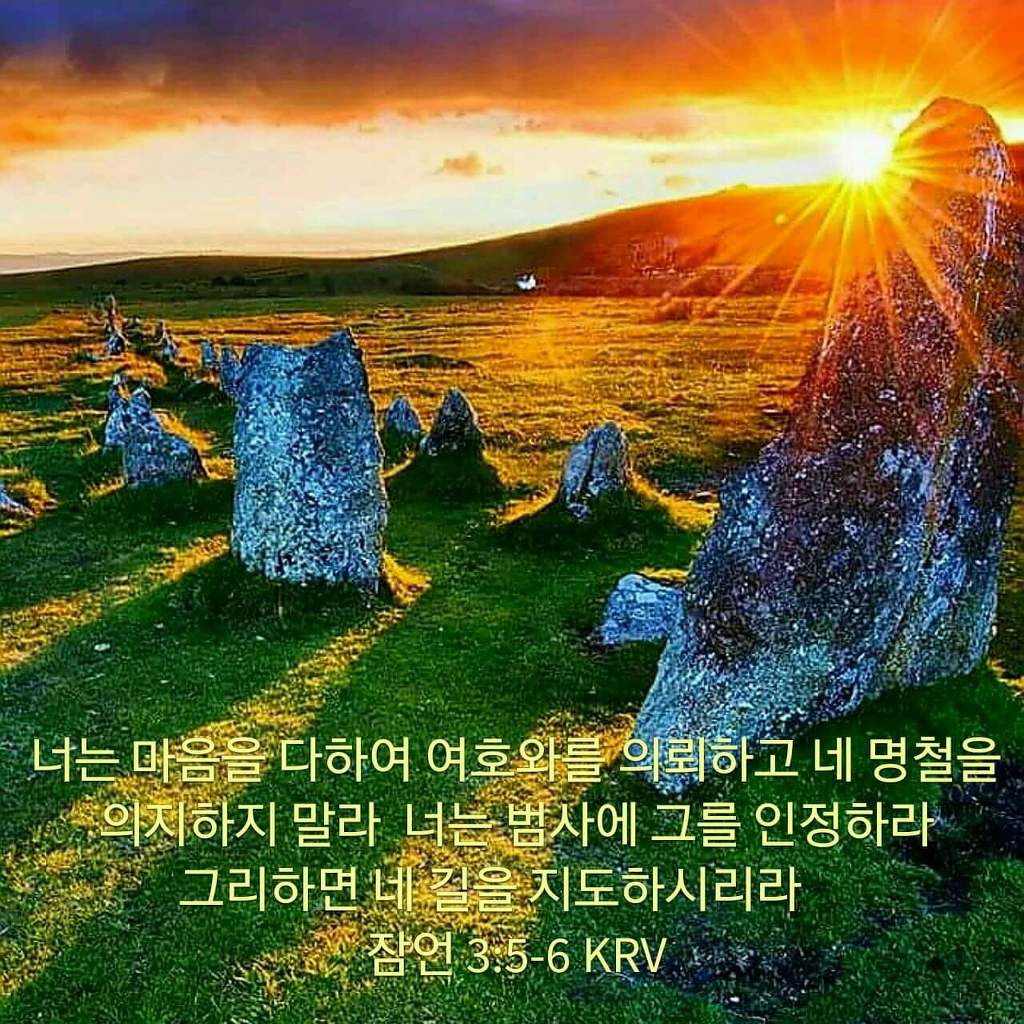 삶에 힘이되는 은혜로운 성경말씀 모음(+) 사진첨부