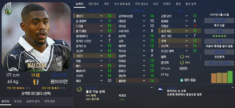 FM2017 공식로스터 포텐정리 | 인스티즈