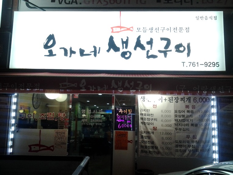 오가네생선구이 이미지