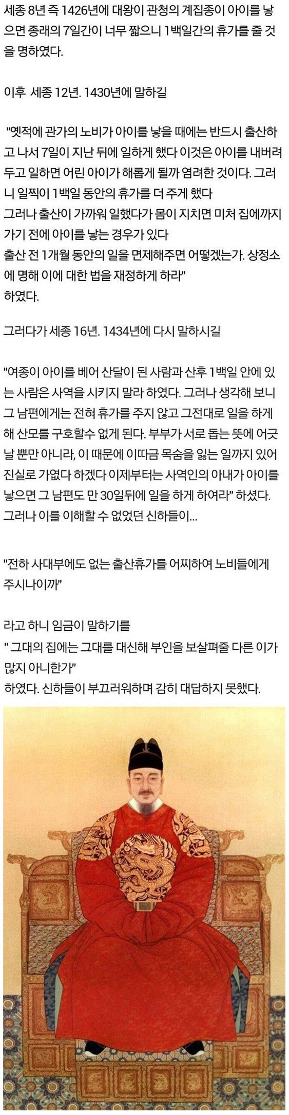 세종대왕의 출산 휴가 정책 