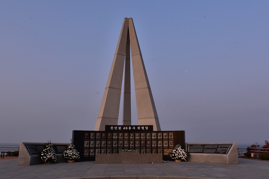 백령도 여행, 천안함 46용사 위령탑