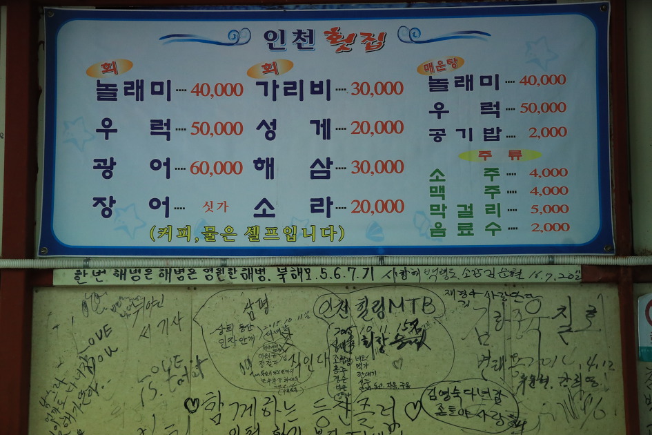 백령도도 식후경 싱싱한 해산물로 입맛 돋우는 두무진 인천횟집