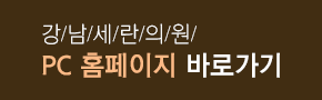 전신체형교정 치료 척추를 건강하게