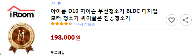 아이룸 D10 차이슨 무선청소기 봄맞이 꽃단장 이벤트!!! (동급성능에 다이슨에 1/3가격)