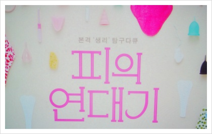 다큐멘터리 '피의 연대기' 를 보다가...