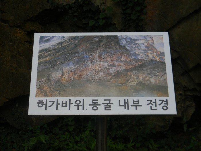 양천허씨의 오랜 성지이자 동의보감의 탄생지, 가양동 허가바위 (허가바위 자연동굴, 공암나루터)