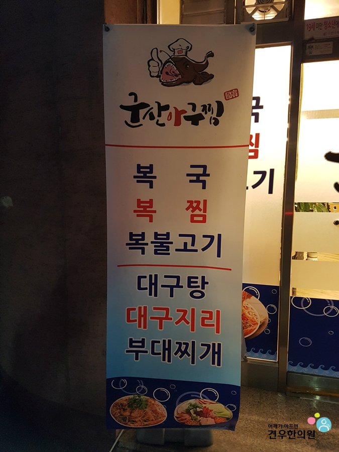 군산아구찜 이미지