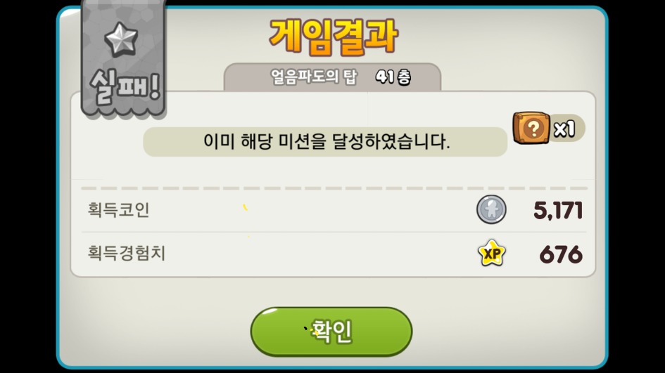 쿠키런얼음파도의탑41층