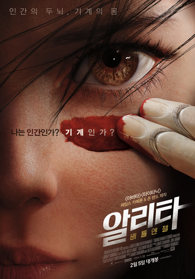 알리타: 배틀 엔젤 (Alita: Battle Angel,2019)-인간보다 더 인간 같은 사이보그 